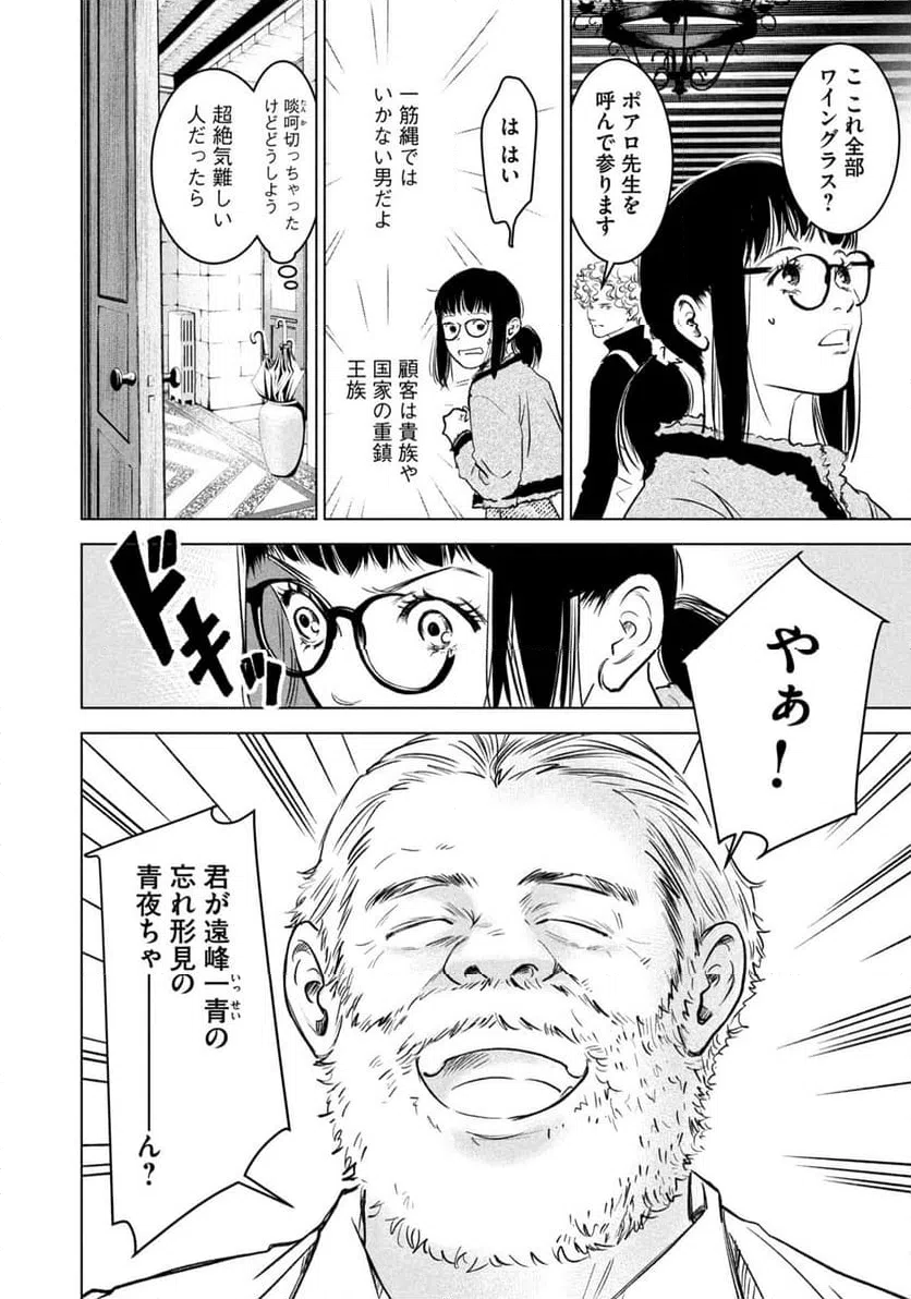 ページ 10 — 第5話