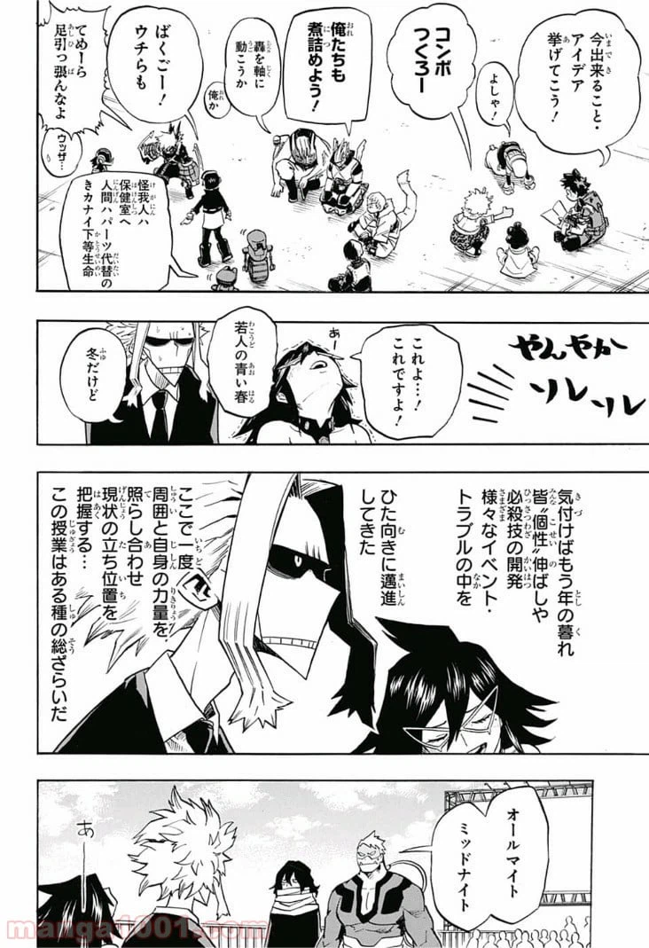 ページ 4 — 第198話