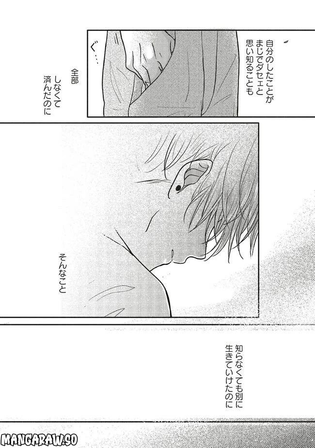 ページ 12 — 第5.2話
