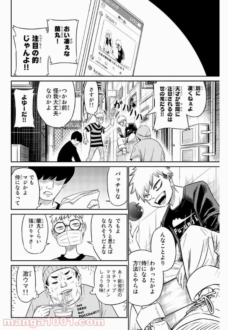 ページ 11 — 第2話