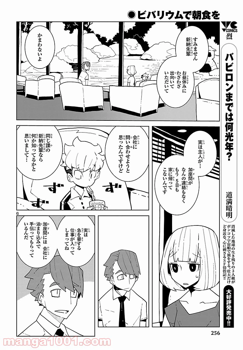 ページ 6 — 第7話