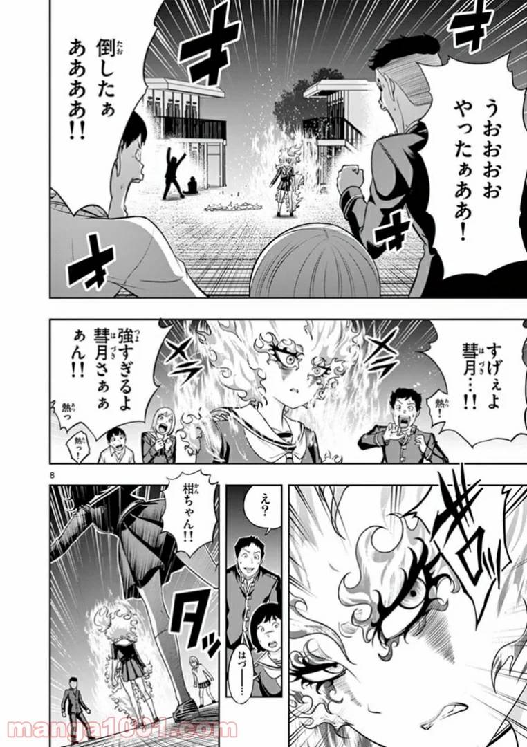 ページ 8 — 第6話