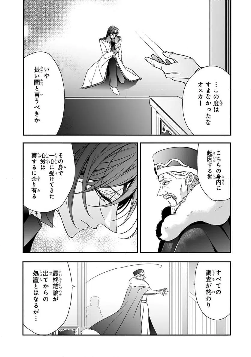 ページ 8 — 第39.2話