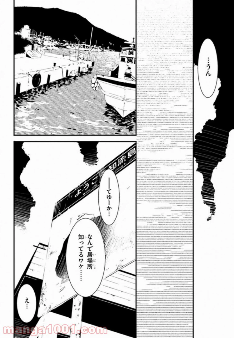ページ 6 — 第3話