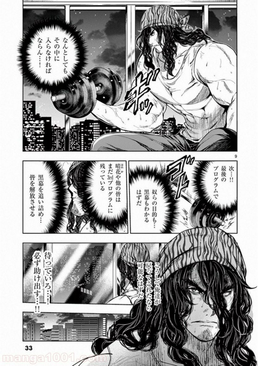 ページ 9 — 第66話