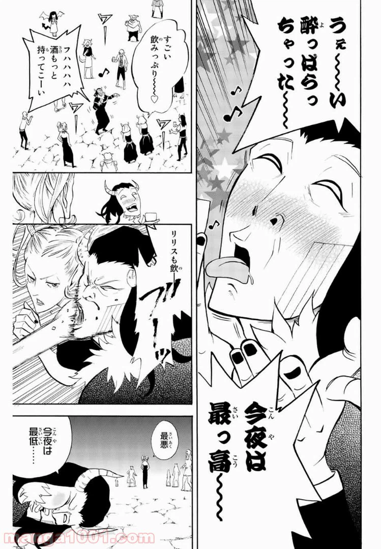 ページ 8 — 第41話