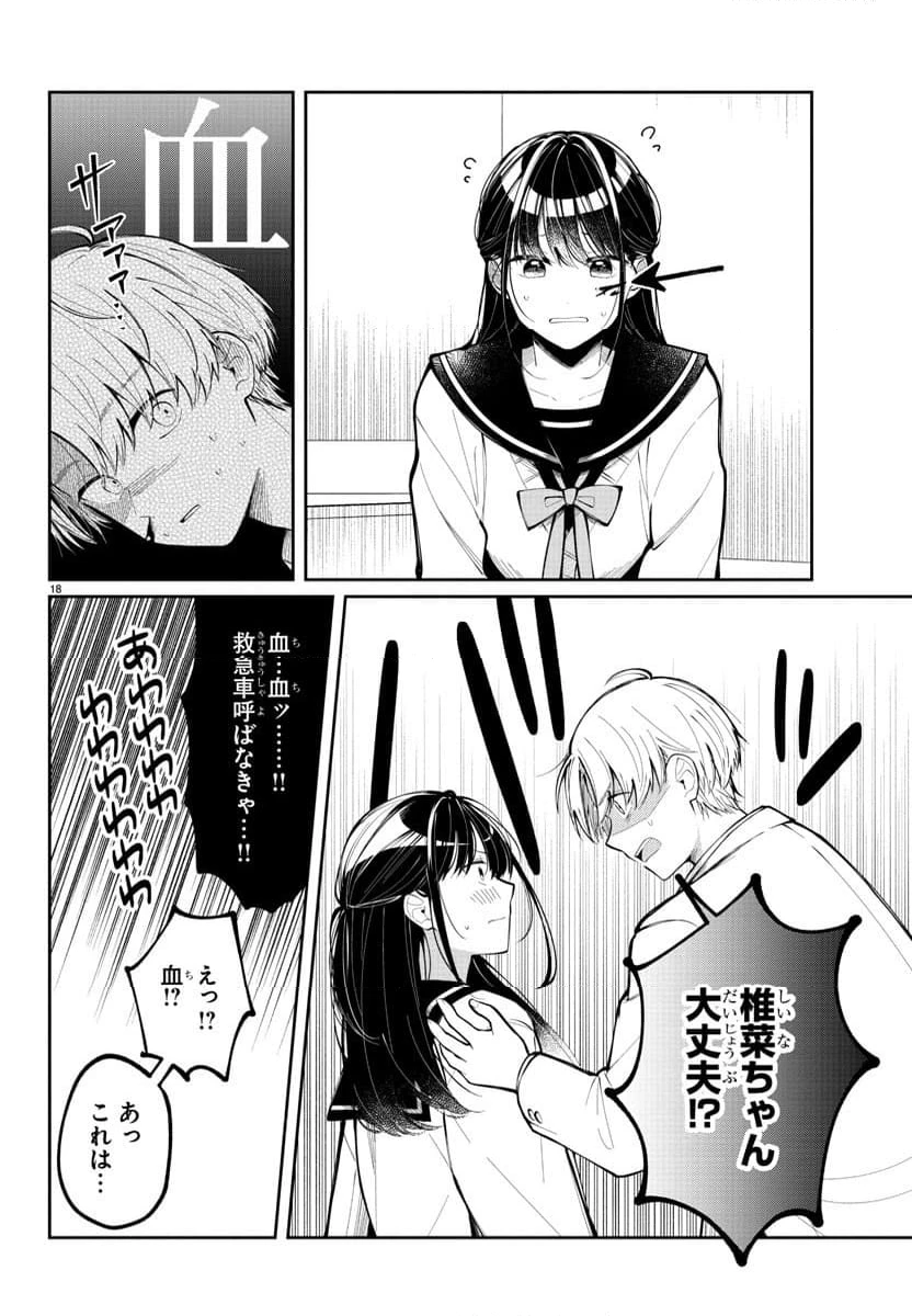ページ 18 — 第1話