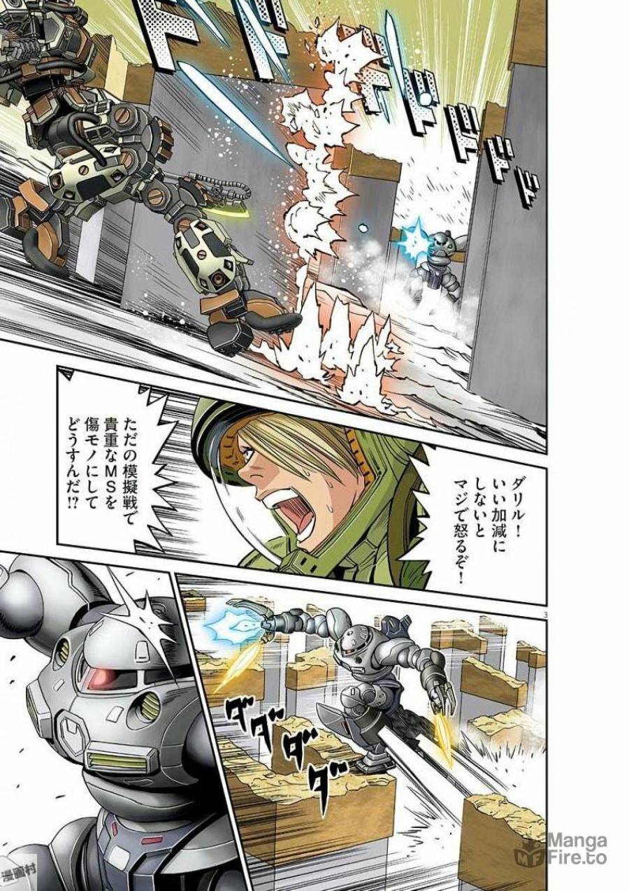 ページ 3 — 第96話