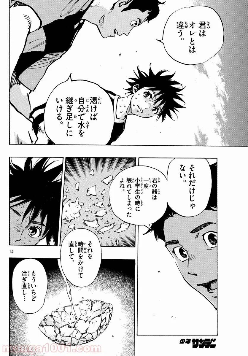 ページ 14 — 第384話