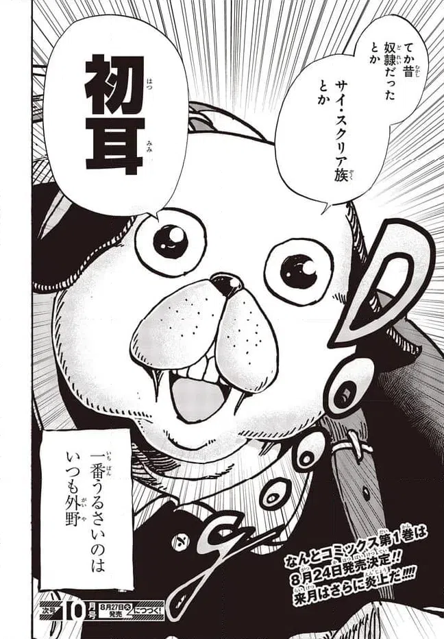 ページ 12 — 第2話