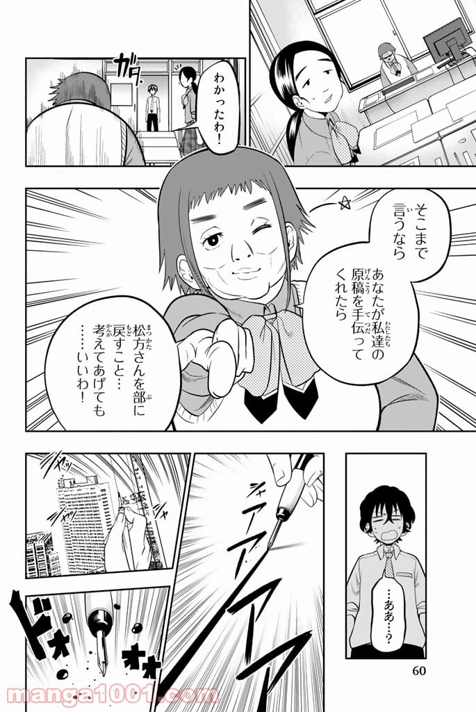 ページ 14 — 第44話
