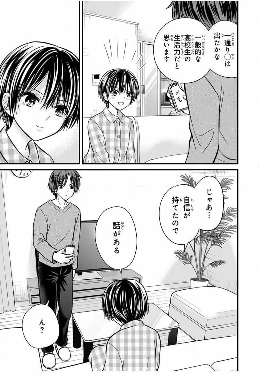 ページ 11 — 第149話