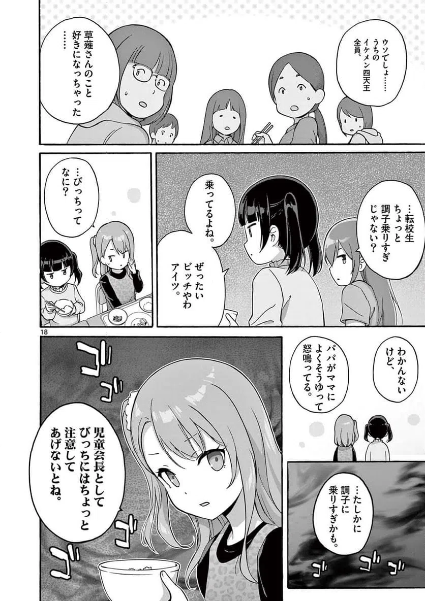 ページ 10 — 第30.2話