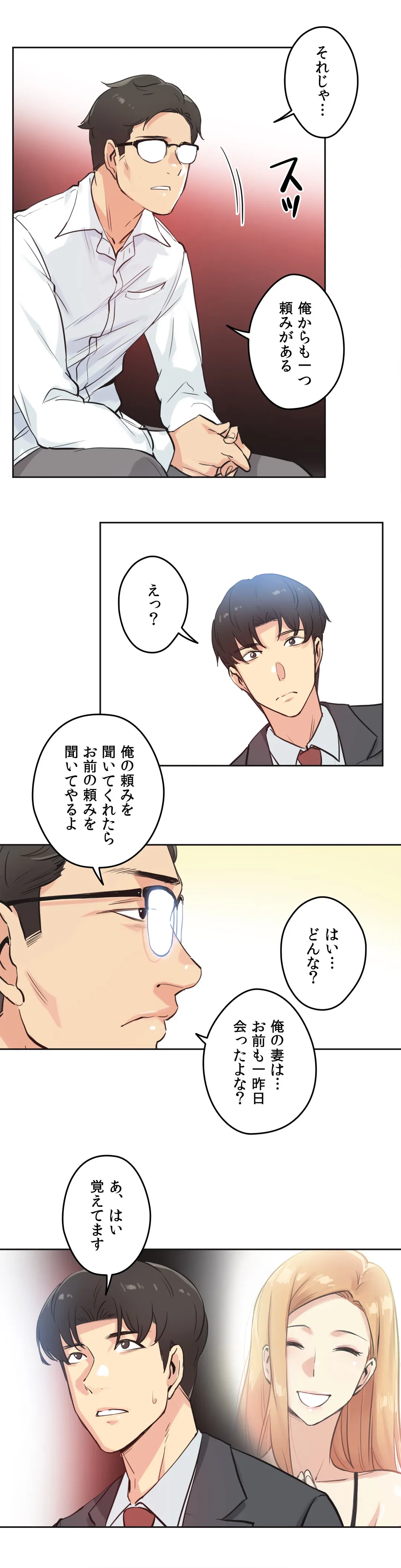 ページ 7 — 第29話