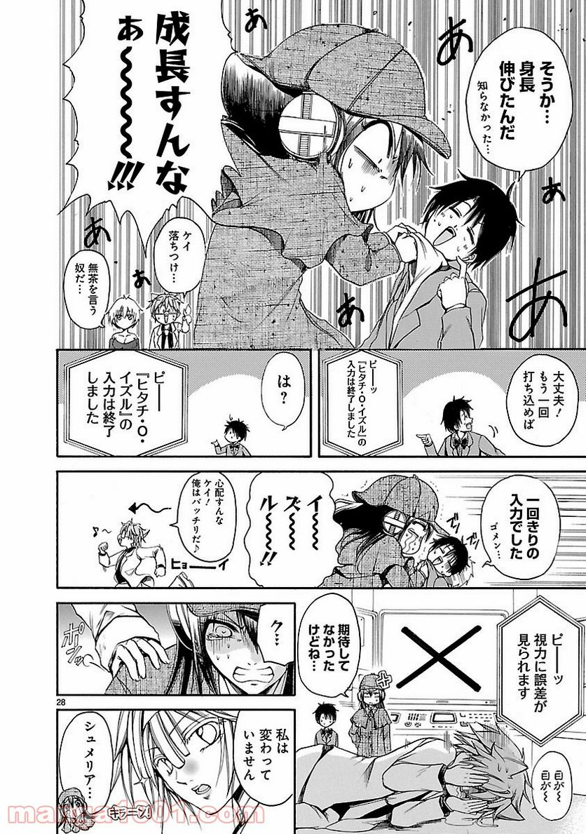 ページ 28 — 第16話