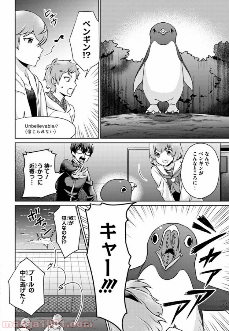 ページ 20 — 第10話