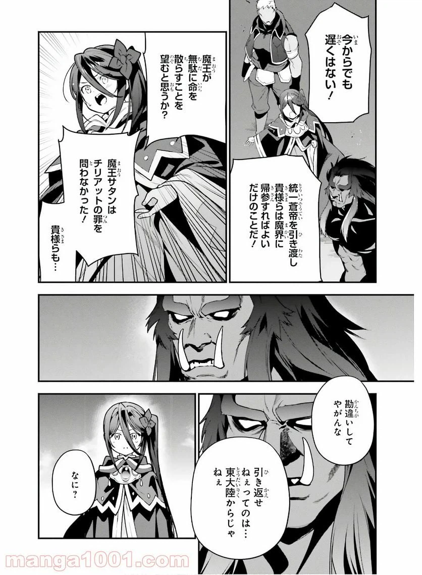ページ 12 — 第92話