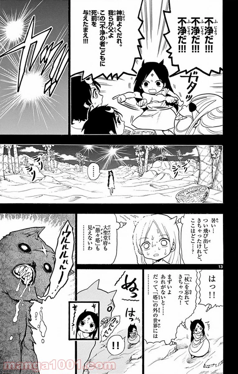 ページ 13 — 第216話