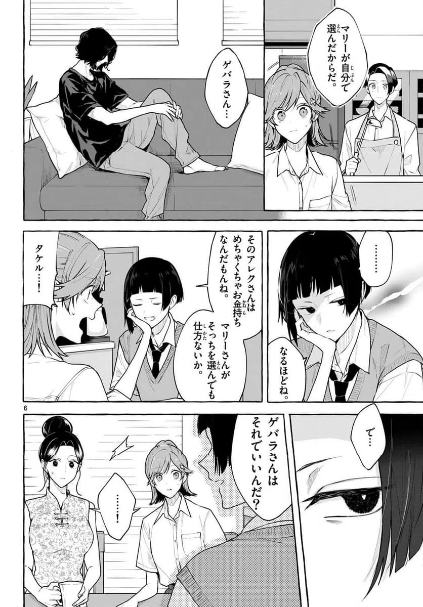 ページ 6 — 第16.2話