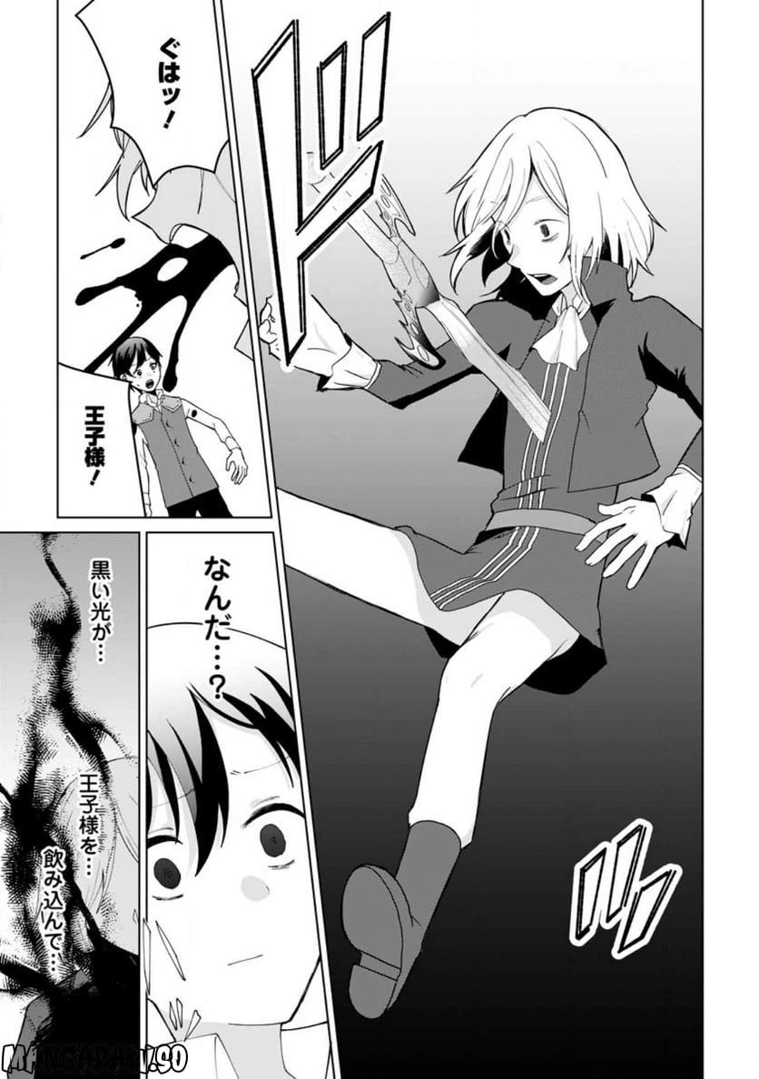 ページ 9 — 第13.3話