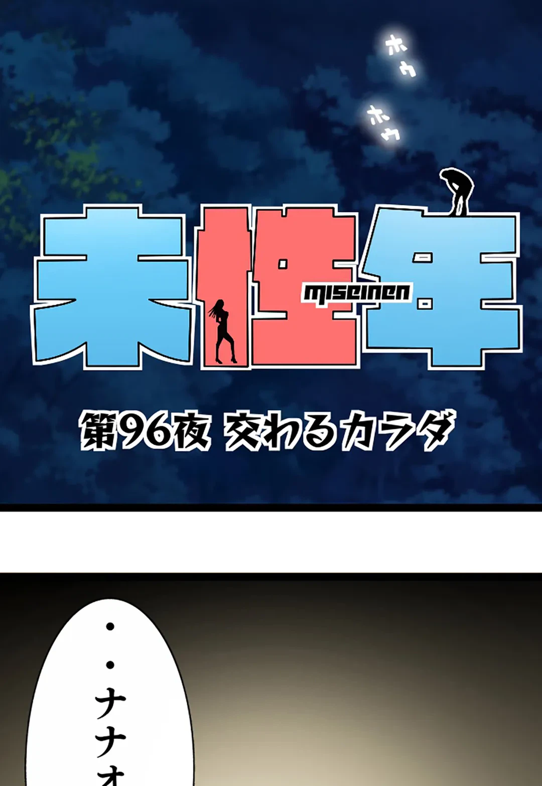 ページ 6 — 第96話