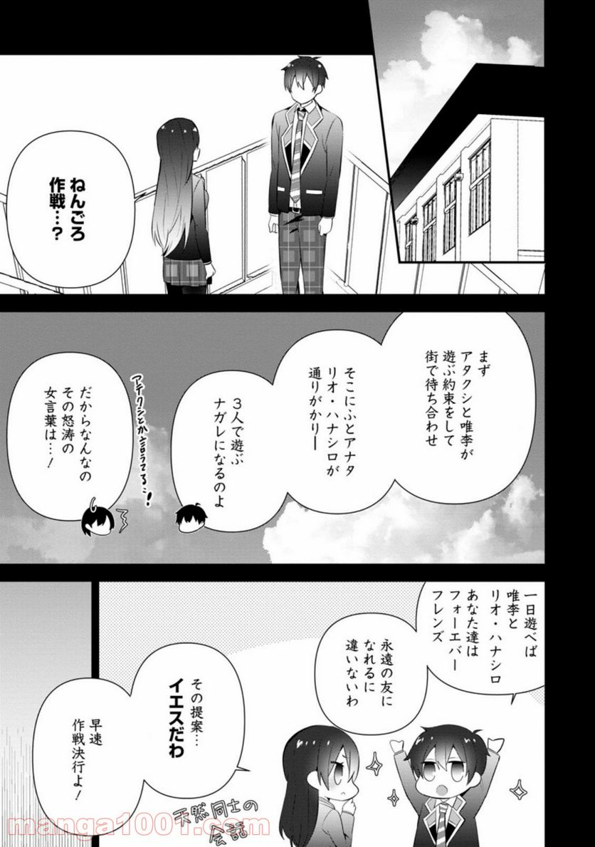 ページ 9 — 第13.1話