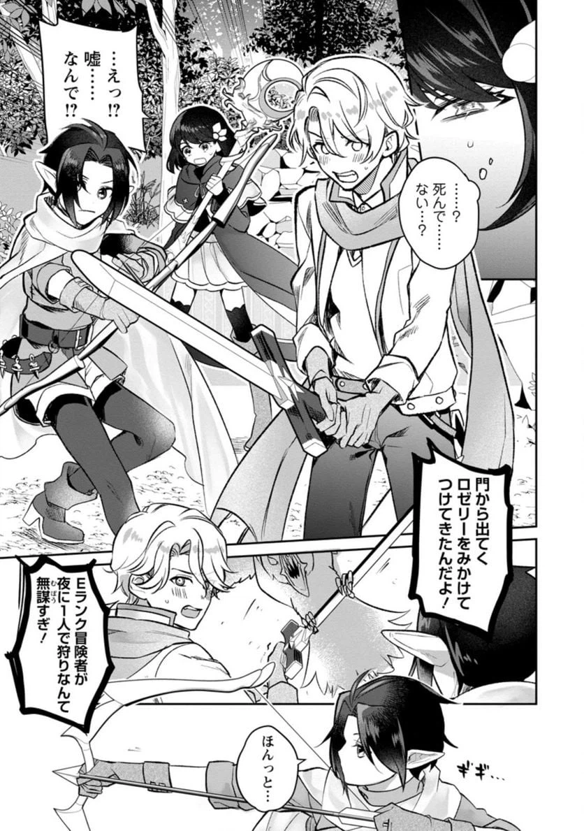ページ 7 — 第6.1話