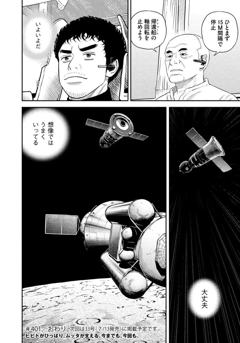 ページ 20 — 第401話