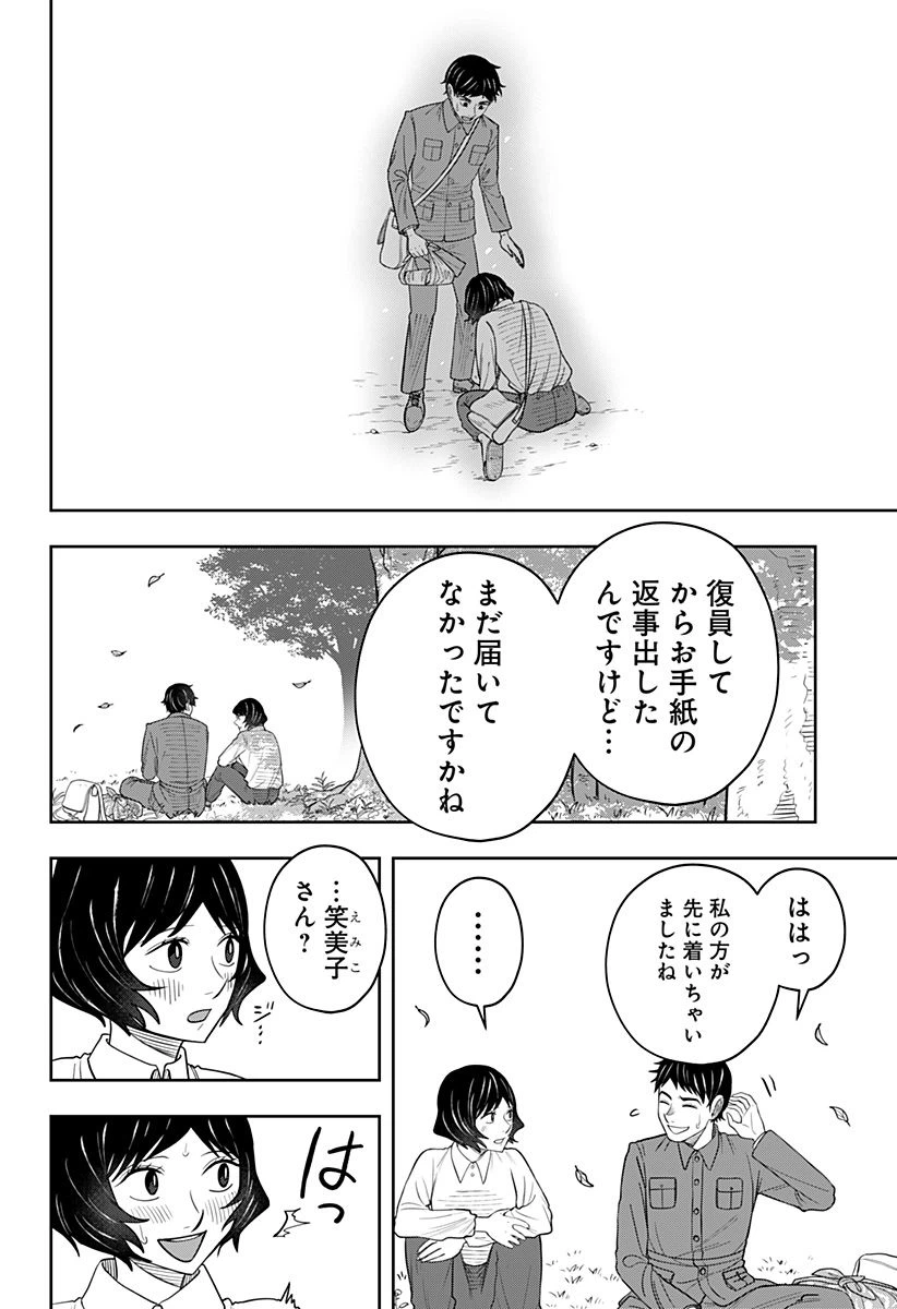 ページ 20 — 第9.2話