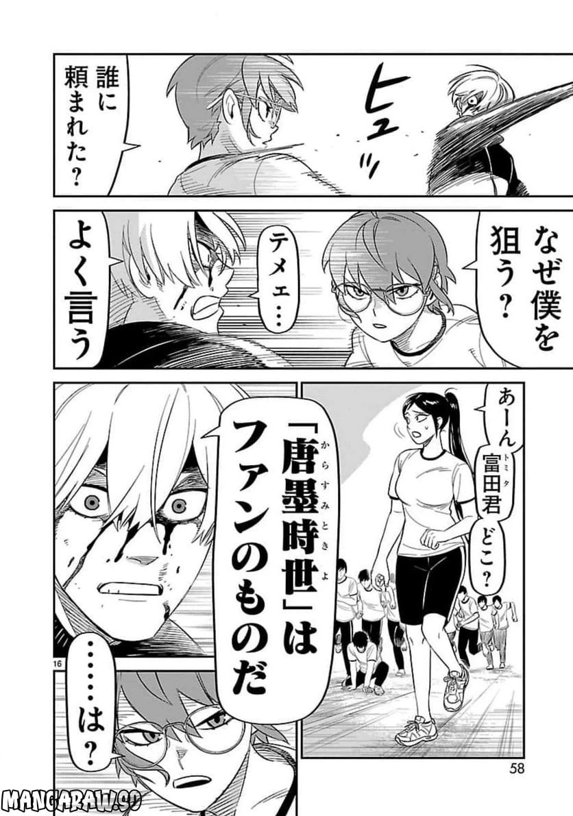 ページ 16 — 第12話