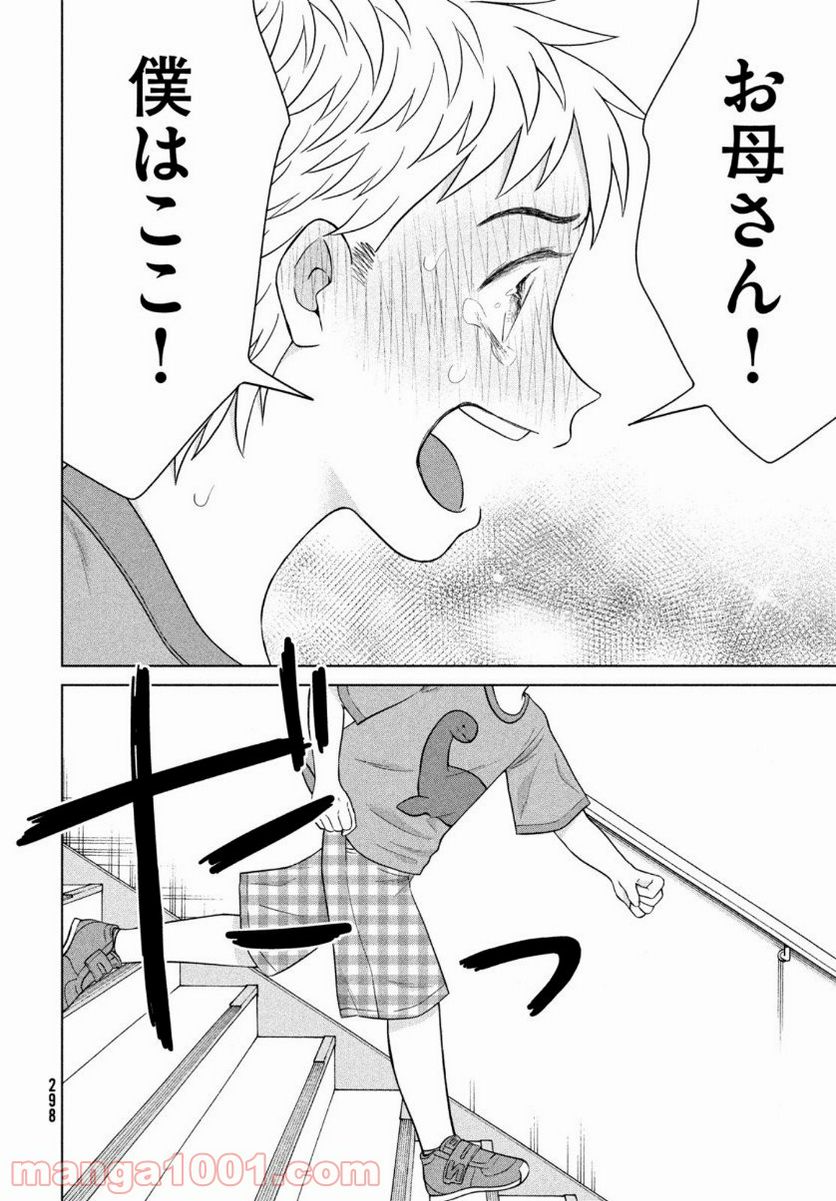 ページ 6 — 第42話