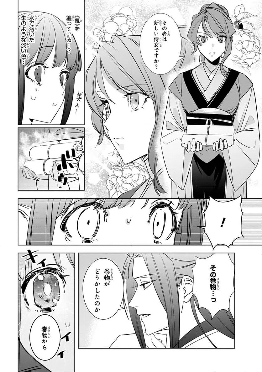 ページ 9 — 第3.2話