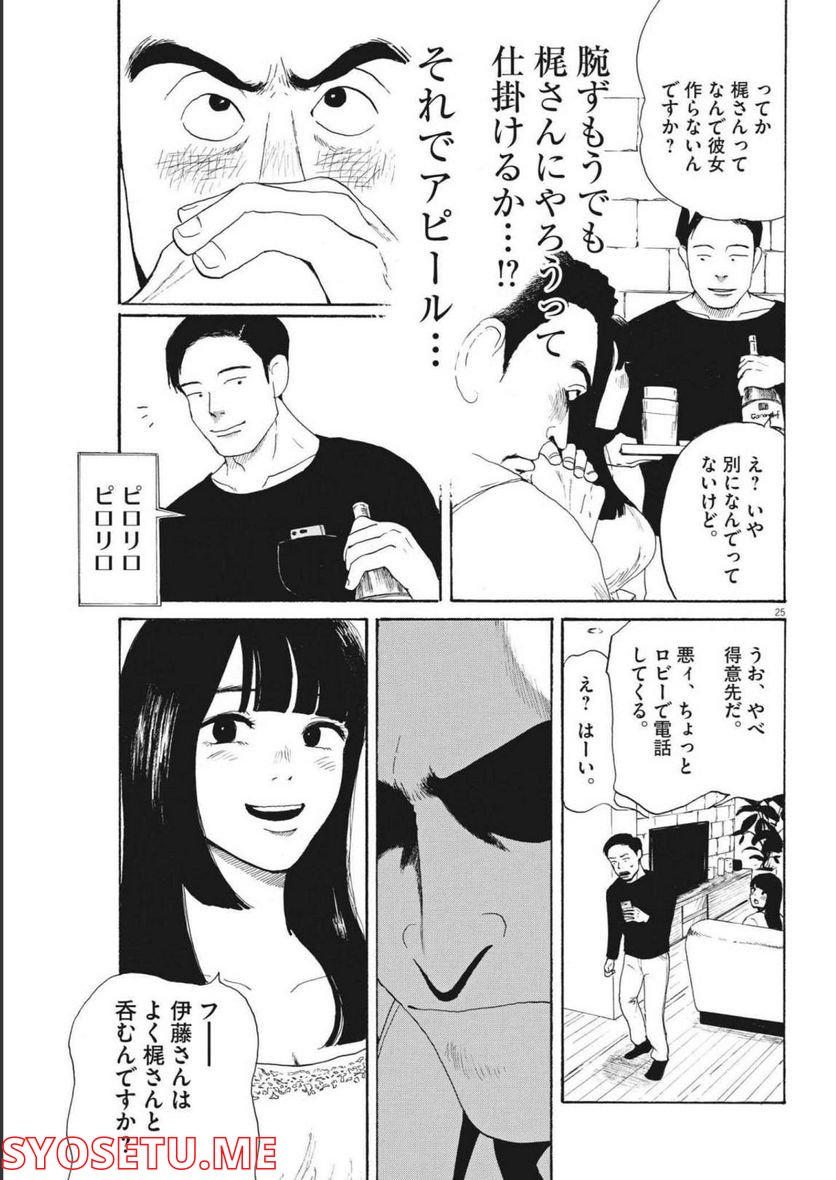 ページ 25 — 第11話