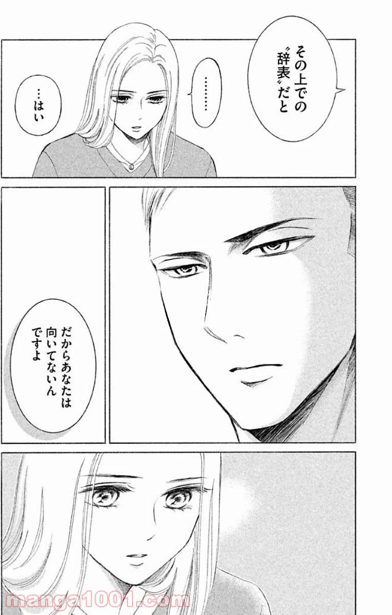 ページ 30 — 第15話