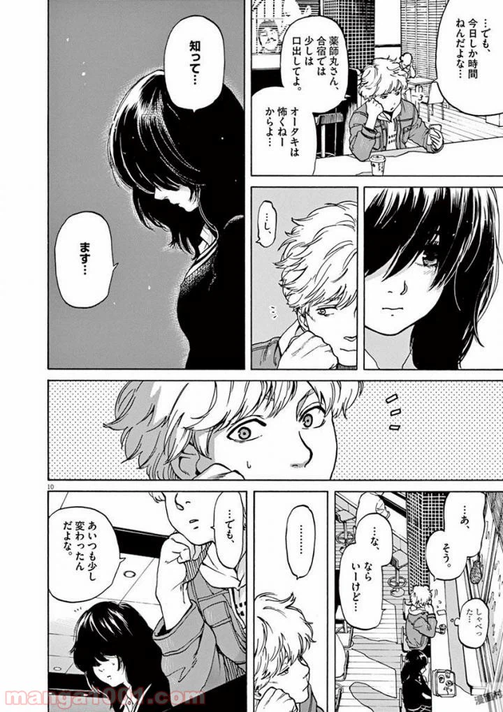 ページ 5 — 第42話