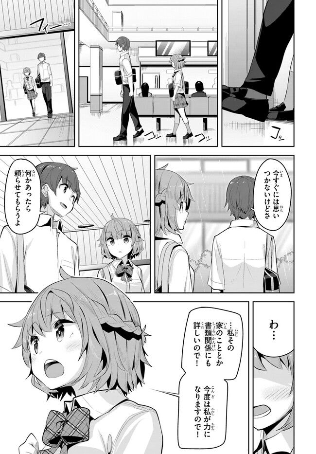 ページ 23 — 第18話