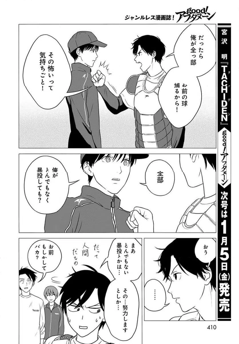 ページ 26 — 第13話