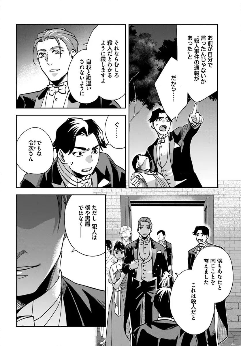 ページ 12 — 第9.1話