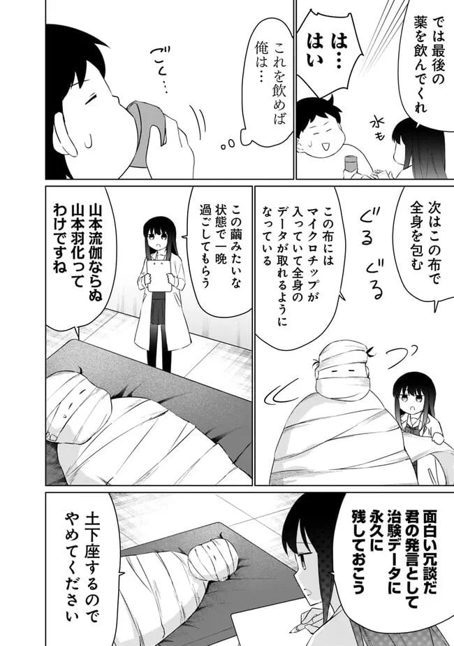 ページ 13 — 第3.2話