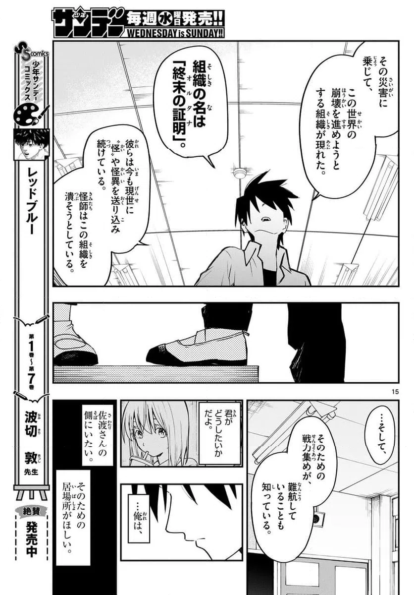 ページ 15 — 第5話
