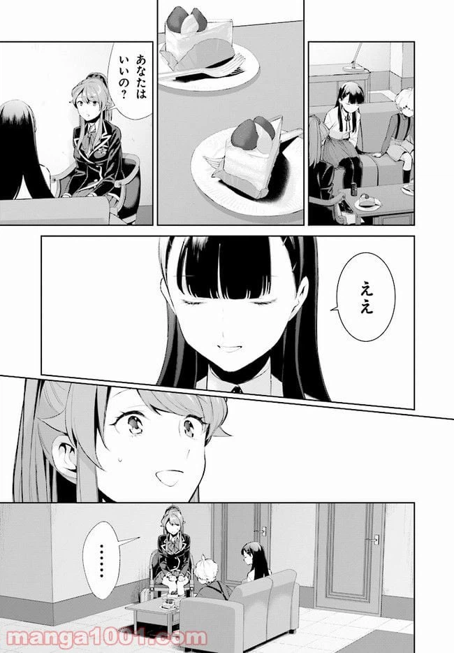 ページ 9 — 第6話