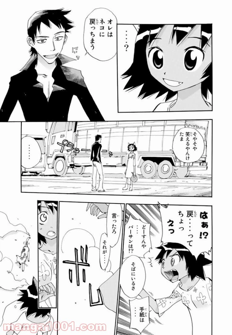 ページ 25 — 第22話