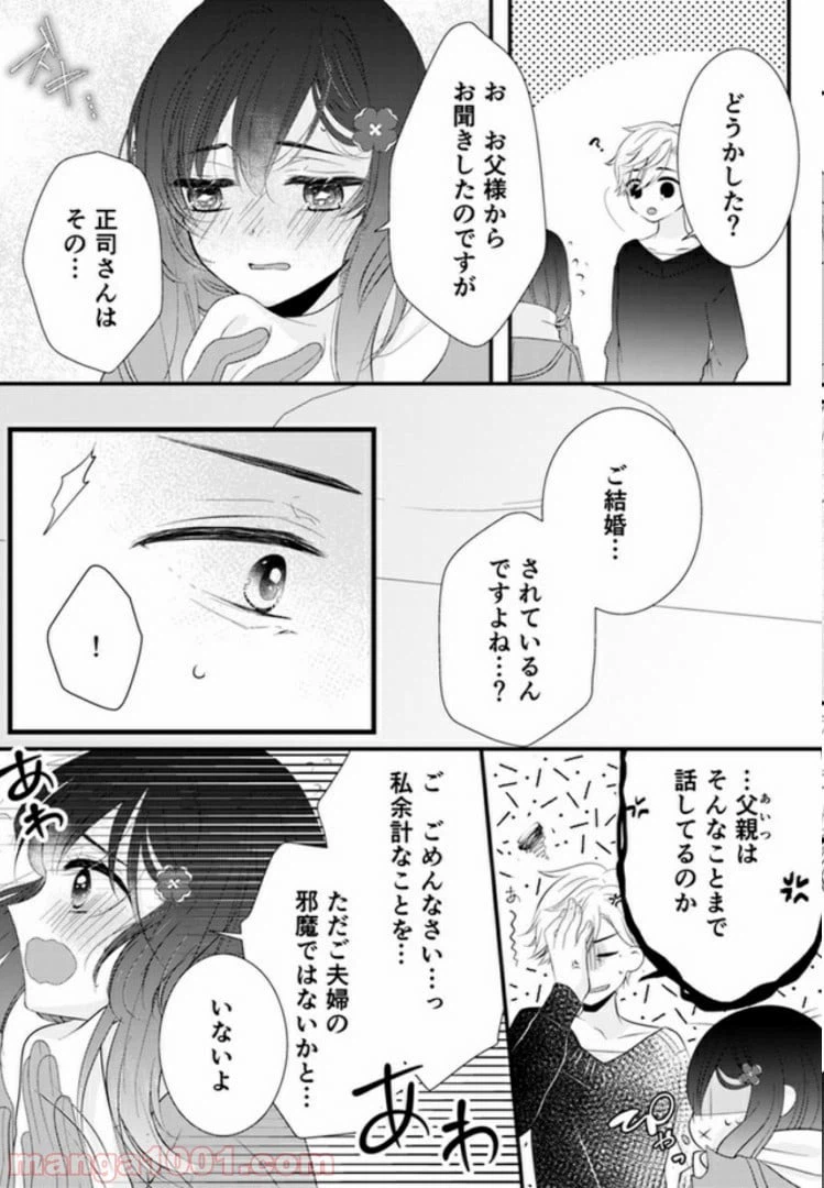 ページ 5 — 第1話