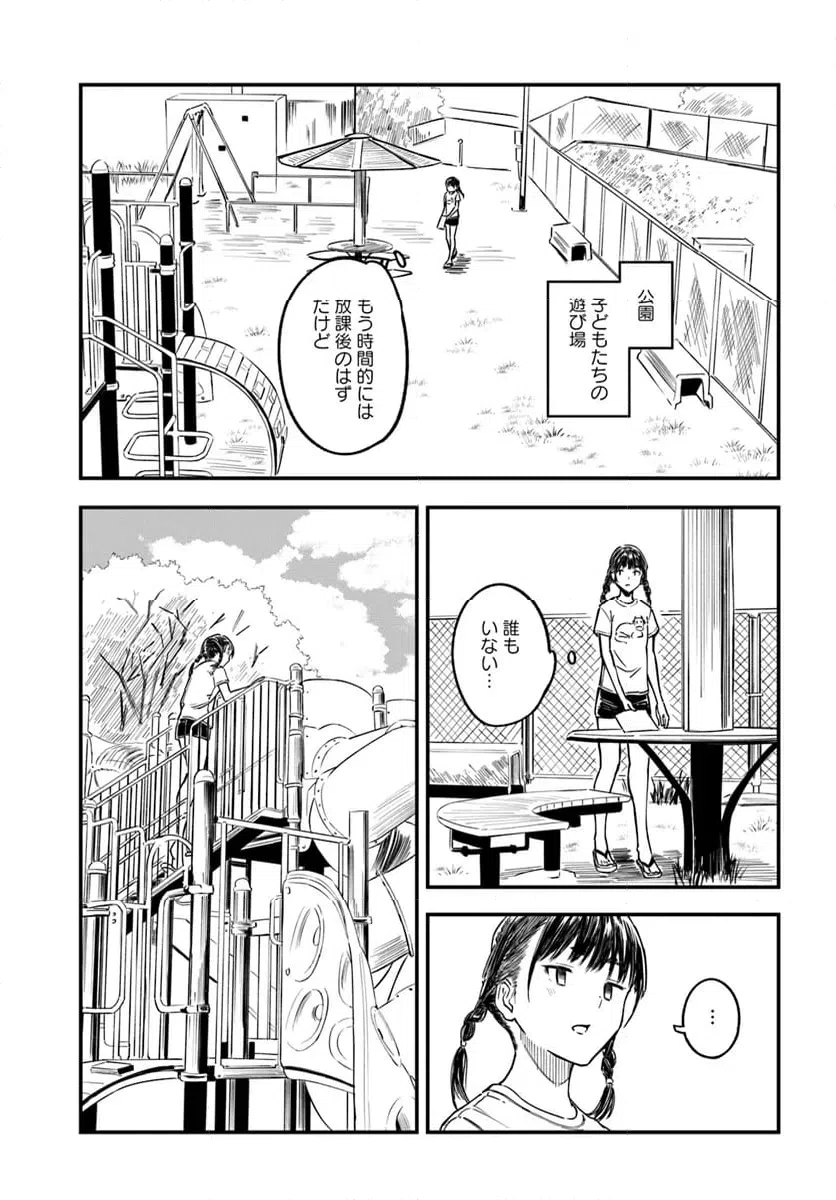 ページ 3 — 第8話