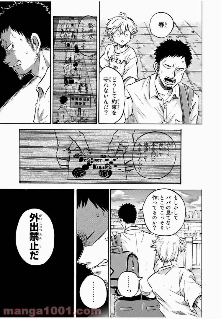 ページ 15 — 第16.1話