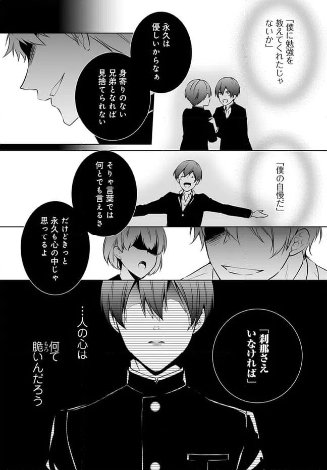 ページ 11 — 第11話