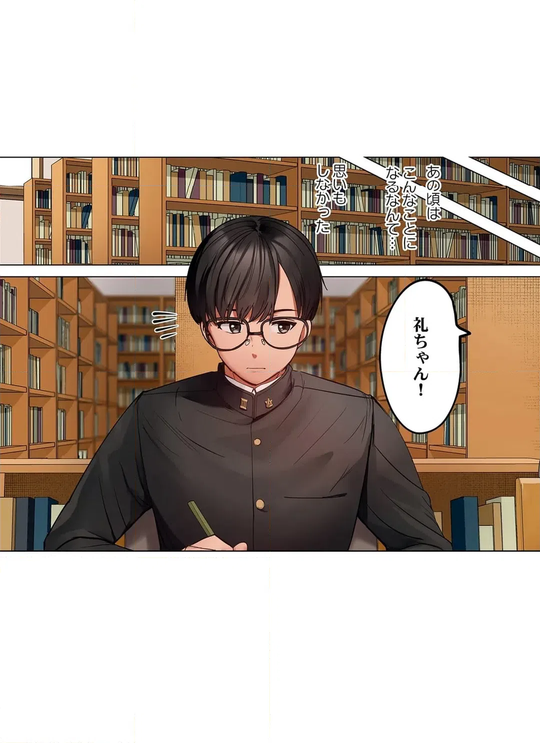 ページ 18 — 第87話