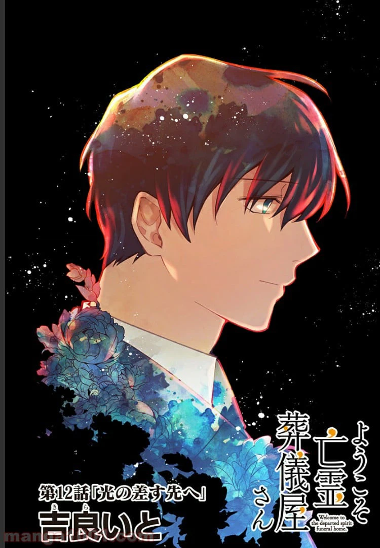 ページ 3 — 第12話