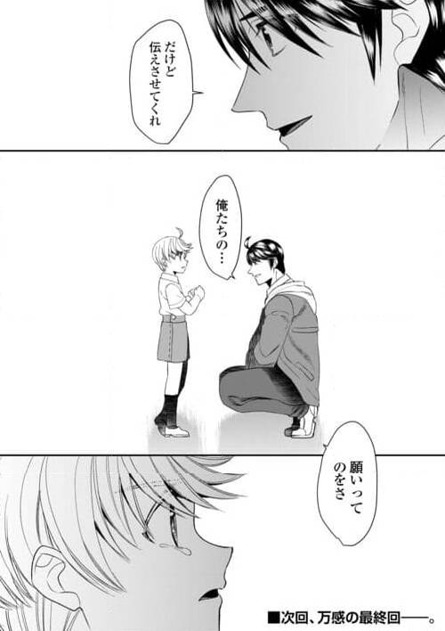 ページ 24 — 第88話