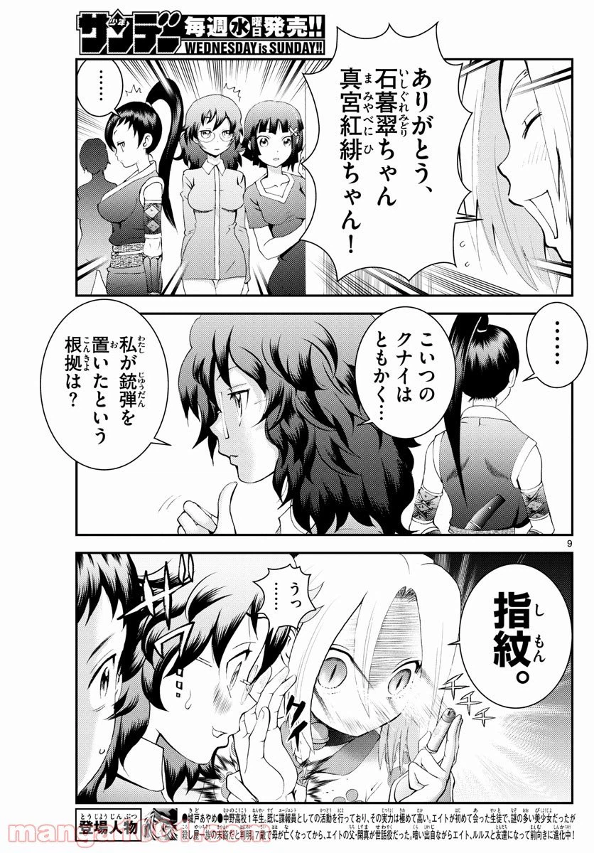 ページ 9 — 第182話